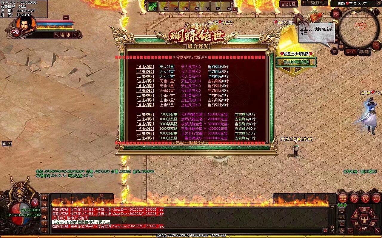 蝴蝶超变（元神版）组