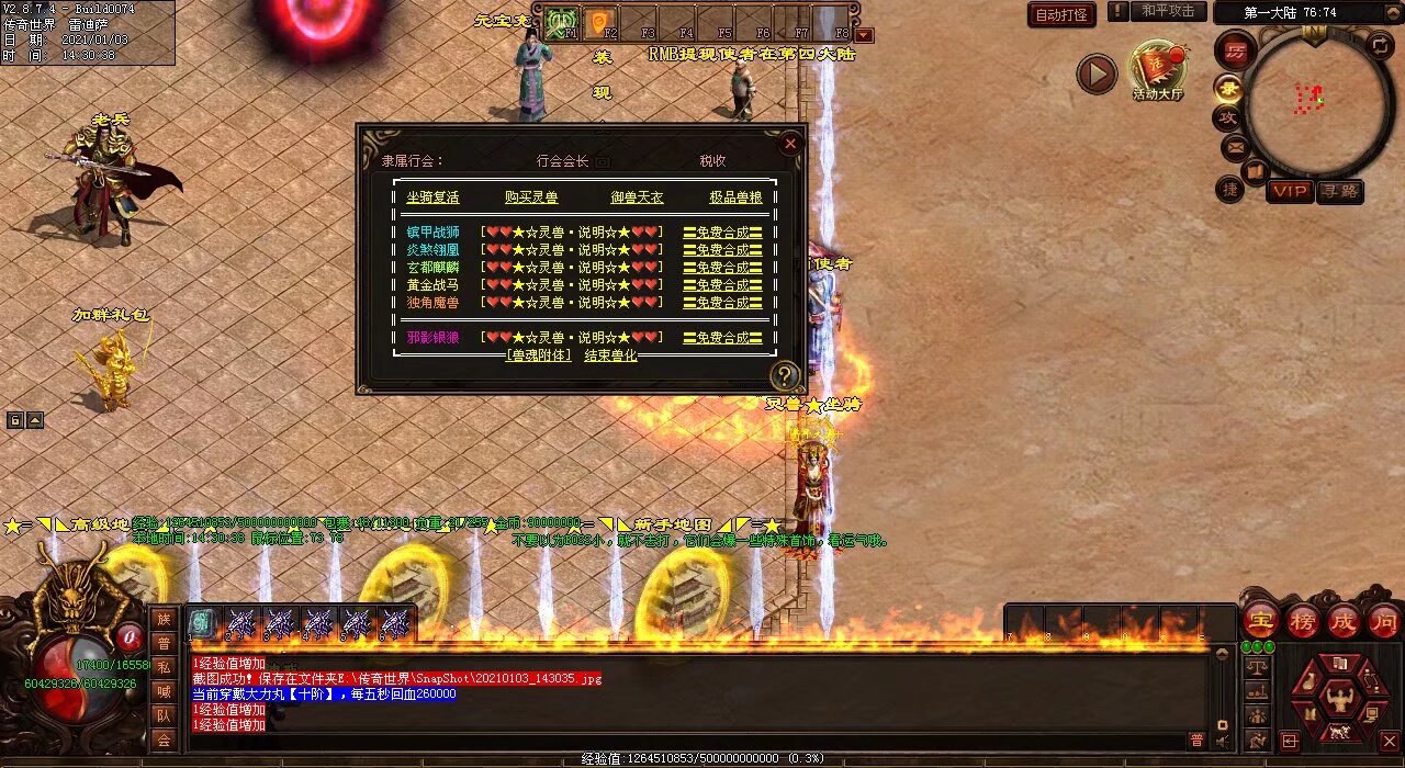 火龙超变传奇外观6535级8大陆