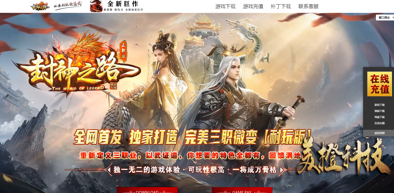 封神之路3大大路