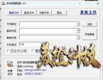 游戏数据文本替换