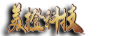 美橙科技
